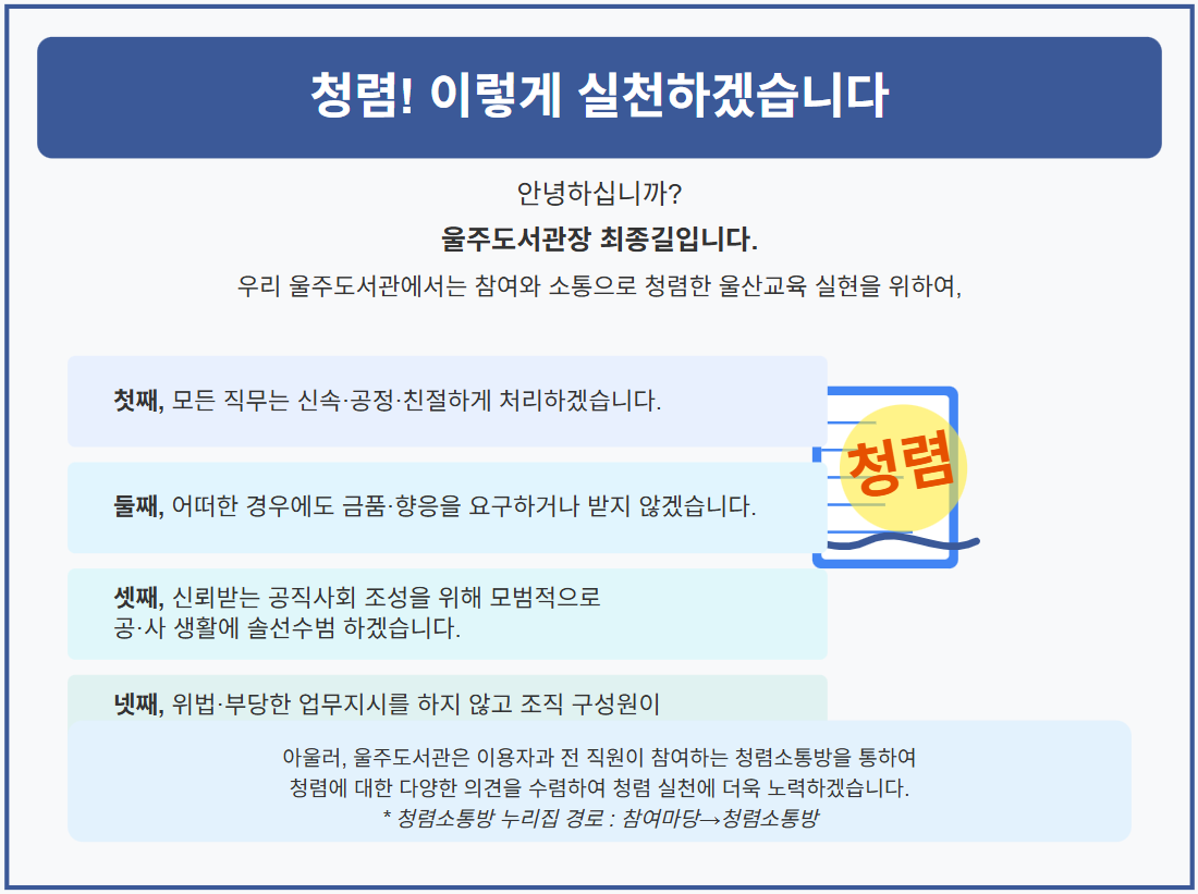 2025년 기관장 청렴 의지 표명